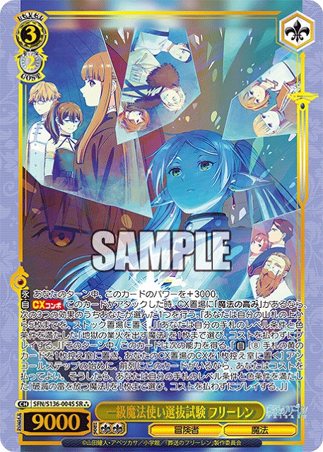 一級魔法使い選抜試験 フリーレン (SR) 【SFN/S136-004SR】